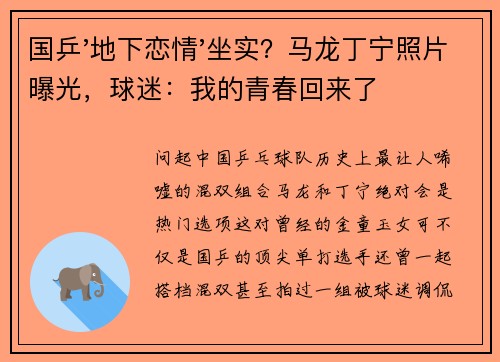 国乒'地下恋情'坐实？马龙丁宁照片曝光，球迷：我的青春回来了