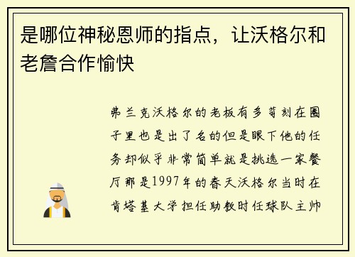 是哪位神秘恩师的指点，让沃格尔和老詹合作愉快